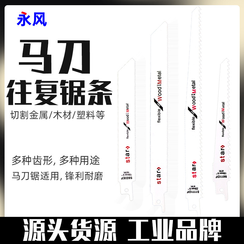 金属加长马刀锯往复锯条铝用粗齿细齿曲线锯片 木工手提电锯条