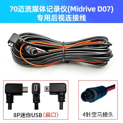 D07 Rear Camera Connection Cable: Other Automotive Communications