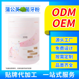 Dandelion Antibacterial Tooth Powder Manufacturer Oem Processing and Production of Customized Bad Breath Dental Calculus Gum Gel