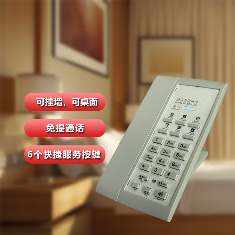 JD01 Hotel Guest Room Dedicated Telephone - Customizable Panel Cards, Logos, and Fixed Landline Telephones