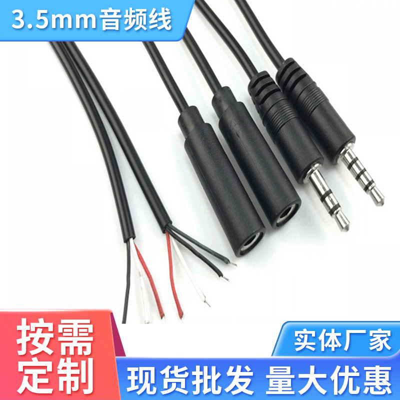 3.5mm音频线 AUX单头3节公母线 4节公母线 对录线 3.5单头音频线
