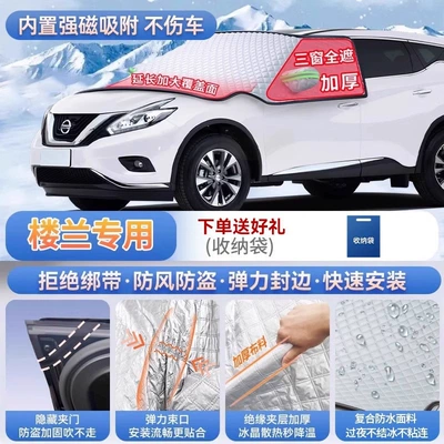 Car snow shield: car models: front windshield frost - for-loulan-only-magnetic-strap-free-design-extra-thick-and-padded-frost-resistant-and-ice-free