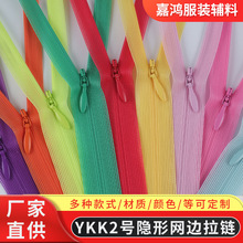 厂家直销 YKK正品2号尼龙隐形网边拉链 蕾丝礼服家纺闭尾现货批发