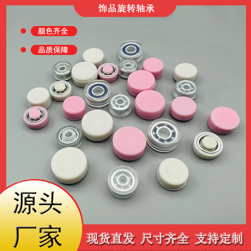 旋转轴承微型塑料发夹洞洞鞋花底座旋转底扣风车转动小轴手工饰品