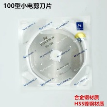 强信牌乐江100电剪刀片 圆刀裁布机刀片电剪合金钢圆刀片乐江刀片