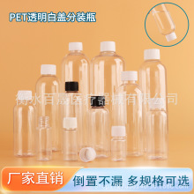 现货批发5mlpet分装瓶30ml液体瓶100ml塑料瓶200ml试剂瓶瓶子
