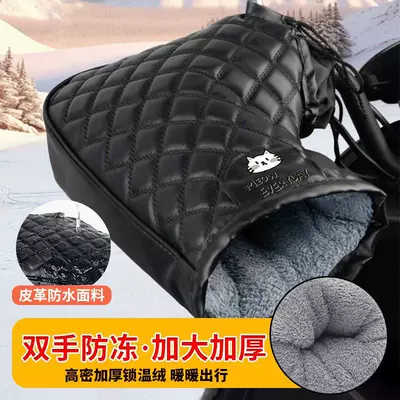 Electric Vehicle Warm Handlebar: Handlehold cover