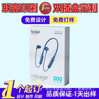卡纸双插盒数码电子产品车载U盘蓝牙耳机钢化膜手机壳包装盒定制
