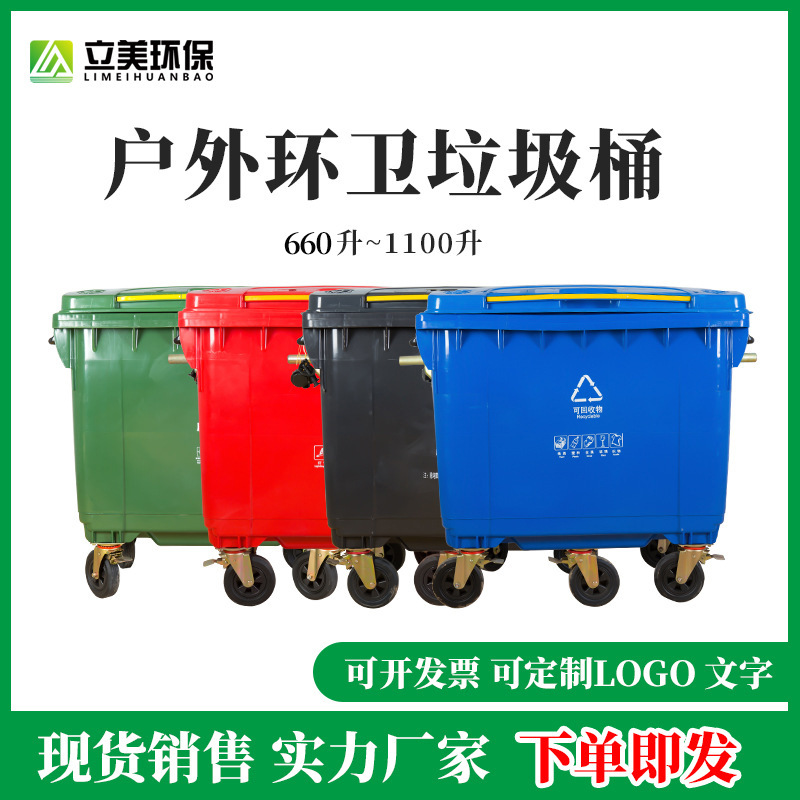 Manufactor supply outdoors Sanitation Trash 660L 1100L Plastic Trash With cover classification Trash