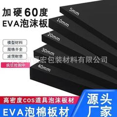 eva泡棉板60度加硬黑白色泡绵内衬内托批发卡槽雕刻高密度泡沫板