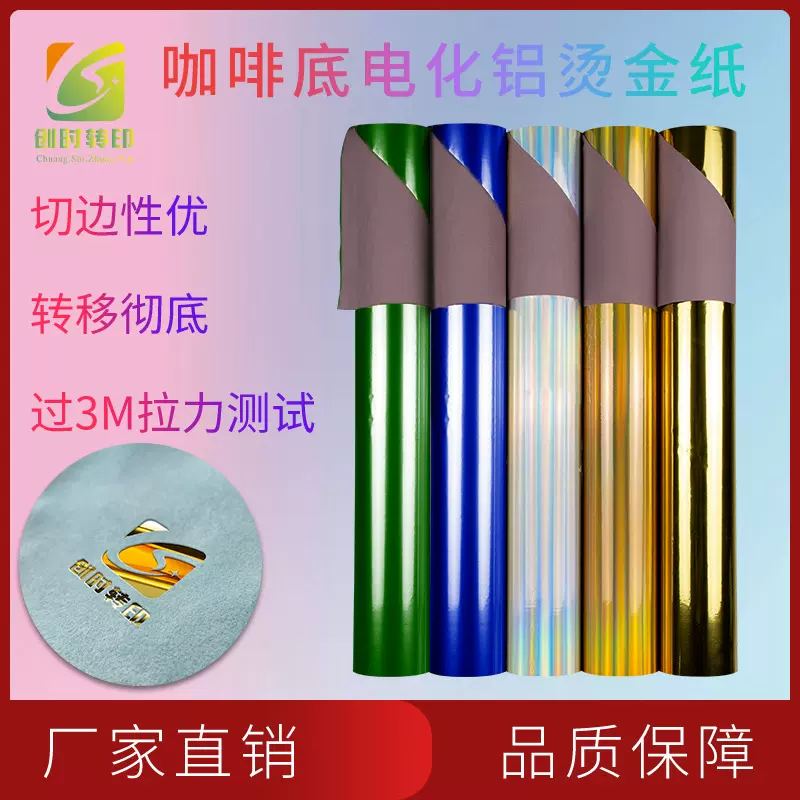 108现货咖啡底绒布烫金纸皮革烫金纸PU皮烫金箔塑胶镭射银烫金纸