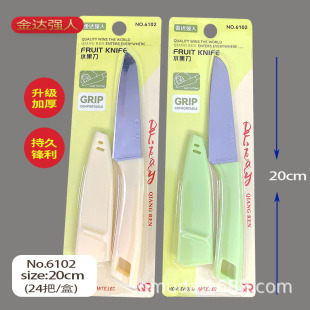 Jinda Qiangmen Fruit Knife with Knife Set Household Stainless Steel Melon and Vegetable Peel Melon and Fruit Knife Kitchen Supplies