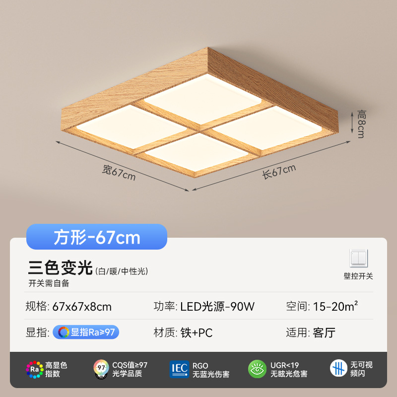 Luz de dormitorio cuadrada de madera de registro de espectro completo 67cm - luz tricolor