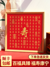 厂家批发百寿图diy临摹手写100宫格相框描红贺寿材料生日礼物手工