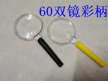 60彩柄双镜片2倍10倍手持式学生儿童玩具实验教仪塑料镜片放大镜