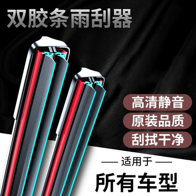 Four-Layer Strip Car Wiper Original Boneless Full Car Special Double Strip Original Special Wiper Blade Silent (Other Automotive Interior Supplies) - double-layer-wiper-pair-single-note-model-year