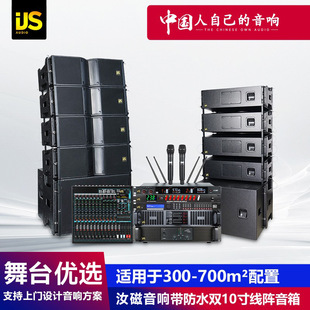 Jiele Double 10inch Waterproof Line Array Speaker Stage Project Outdoor Performance Double Neodymium Magnetic Speaker 8+2 Audio Set