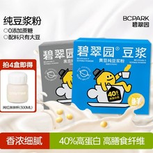 碧翠园 0蔗糖添加高蛋白黄豆黑豆豆浆早餐香醇豆浆粉大豆冲饮