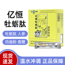 新包装发货】亿恒牡蛎肽固体饮料99g/盒无痕发货批发量大询客服有
