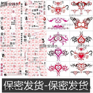 魅魔纹身贴一次性情趣文字贴性感辣妹纯欲超辣私处贴纸易清洗-阿里巴巴
