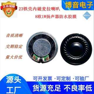 供应23mm内磁铁壳喇叭8ohm1w电子玩具机芯智能头盔发声扬声器