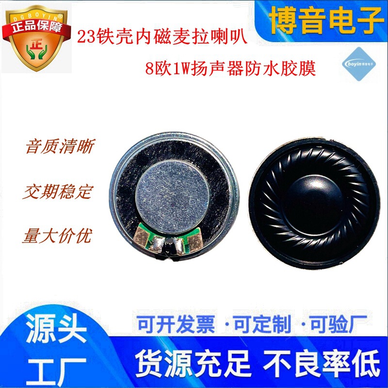 Supply of 23mm Internal Magnet Shell Speakers 8Ohm1W for Electronic Toy Mechanisms and Smart Helmet Sound Speakers Supply of 23mm Internal Magnet Shell Speakers 8Ohm1W for Electronic Toy Mechanisms and Smart Helmet Sound Speakers