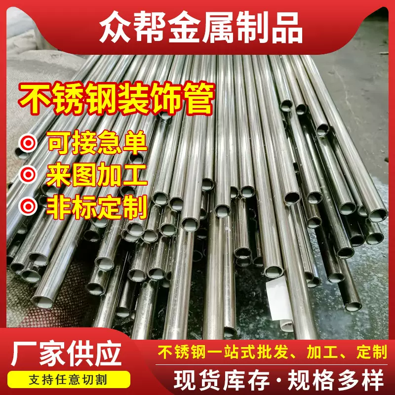 304不锈钢圆管定制加工 光亮切割薄壁装饰管 支持来图生产