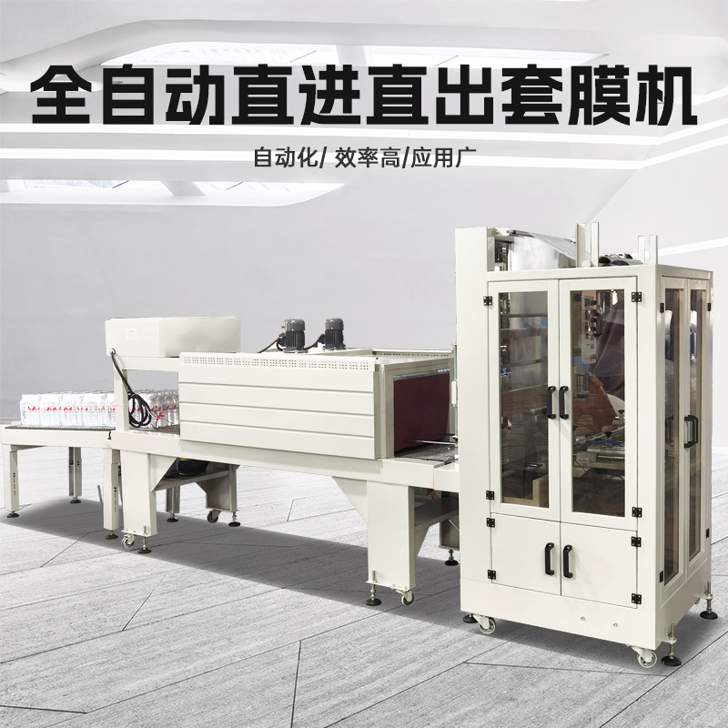 全自动切封机套膜收缩机矿泉水饮料袖口式套膜机器电热蒸汽收缩炉