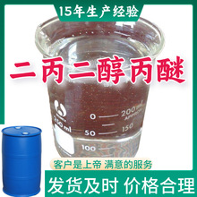 二丙二醇丙醚  二丙二醇一正丙醚 厂家直供99%含量浙江上海