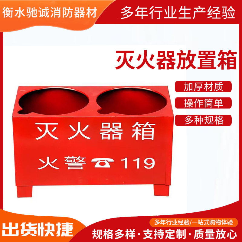 灭火器放置箱子架子加厚铁质家用商店幼儿园干粉灭火消防箱