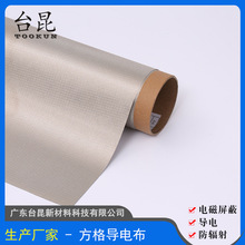 方格導電布廠家rfid電磁屏蔽布防消磁里布方格防輻射面料廠家