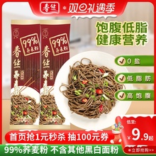 春丝荞麦面99%荞麦粉0盐低脂肪高饱腹杂粮粗粮主食非油炸面