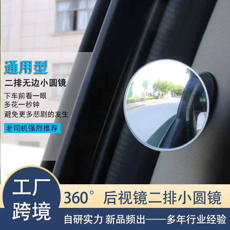 汽车门侧无边框小圆镜 360度广角倒车辅助镜 车内后视镜改装通用