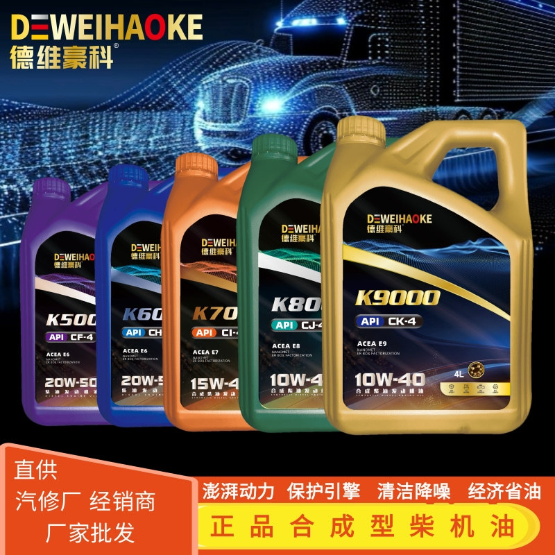 全合成柴油机油用于重型卡车国六曼机发动机CH/CI/CK柴机油