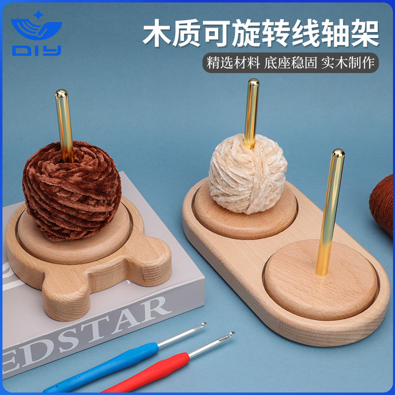 实木可拆卸绕线轴架旋转毛线转轴架毛线团毛线钩织工具|undefined