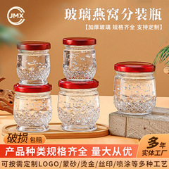 新款鲜炖燕窝分装瓶可蒸煮空瓶子家用耐高温食品级密封罐可印字