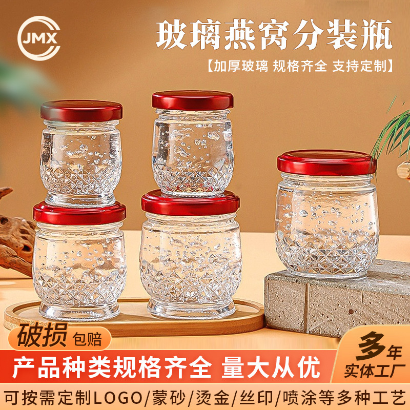 新款鲜炖燕窝分装瓶可蒸煮空瓶子家用耐高温食品级密封罐可印字|undefined