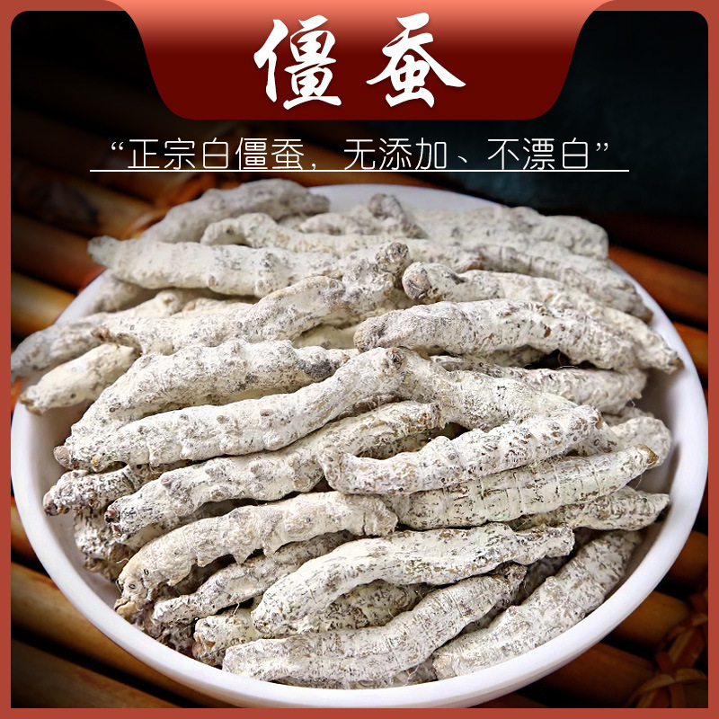 白僵蚕大货中药材批发云南白僵虫天虫姜蚕姜虫炒僵蚕粉疆蚕中草药
