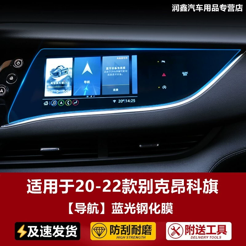 Подходит для Buick Enclave 2022 года, навигационная закаленная пленка, центральный контрольный прибор, ЖК-экран, внутренняя защитная пленка