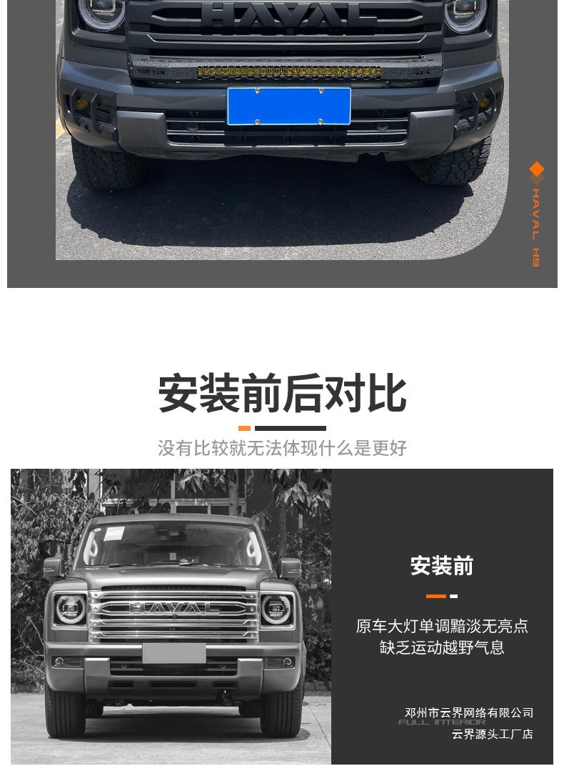 Suitable for Great Wall's Second-Generation Haval H9 Headlight Eyebrow Cover Frame Body Sticker for Exterior Decoration