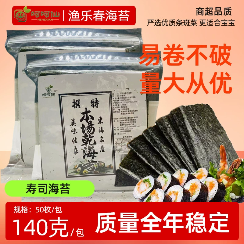 50 шт. Суши водоросли