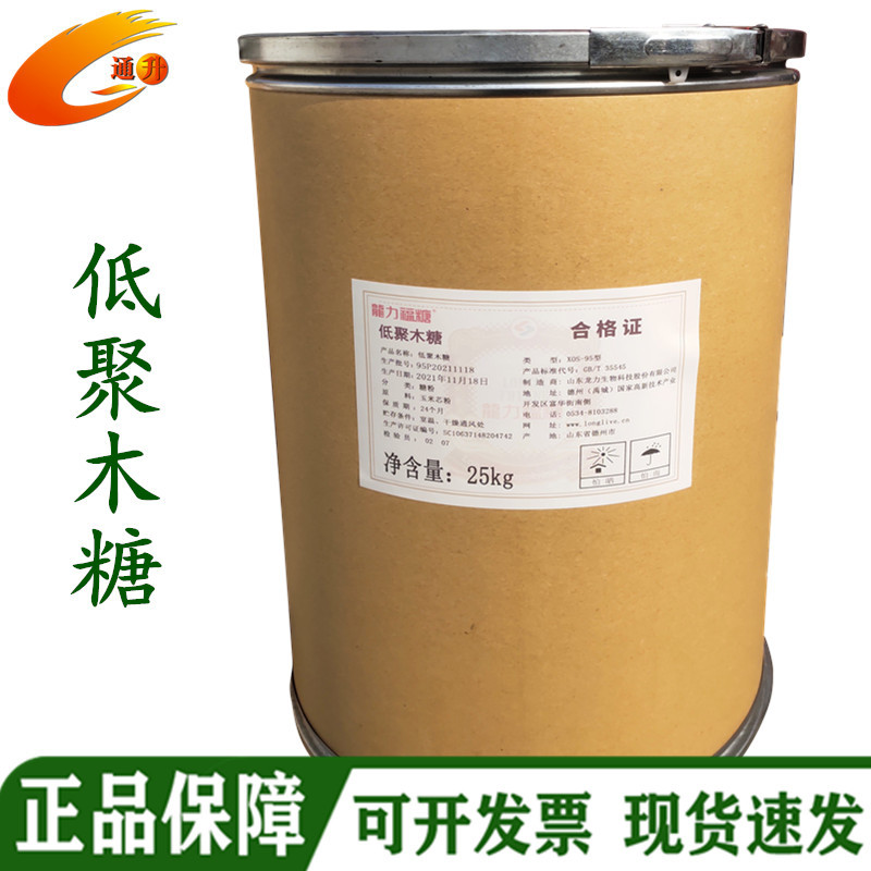 厂家现货 95低聚木糖 木寡糖固体饮料 益生元低聚木糖