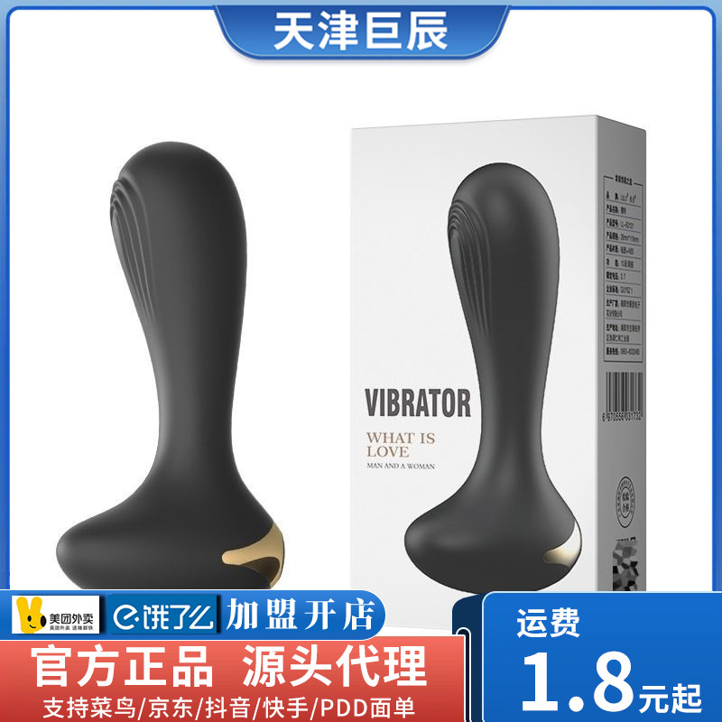 来乐赛特前列腺后庭情趣肛塞震动开肛器G点按摩器自慰器成人用品