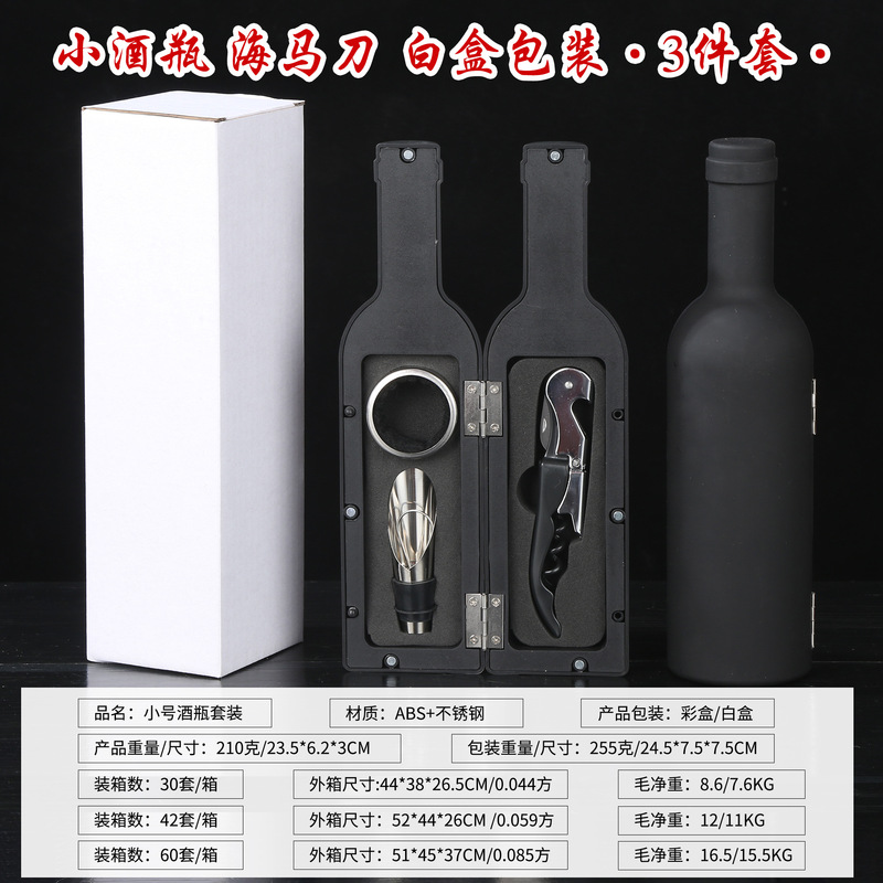 ワイン栓抜きセット3点セット海馬刀逆酒器環酒器ワイン栓抜き工具箱セット|undefined