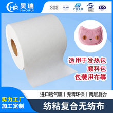 定制一次性发热包加热包颜料包艾草粉包用无纺布 PET纺粘复合布