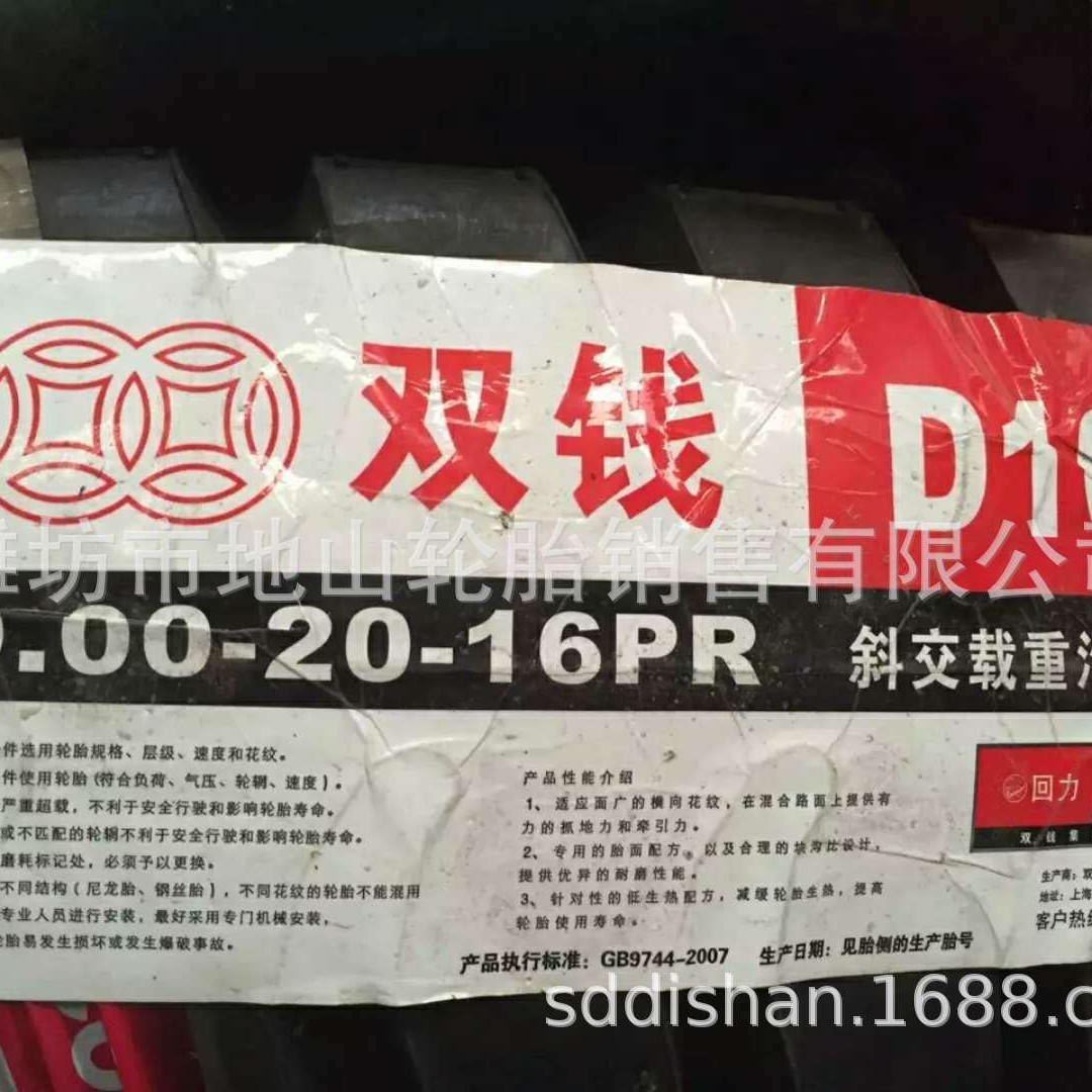 900-20双钱斜交尼龙轮胎轻卡轮胎货车轮胎批发