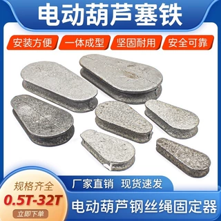 起重机行车电动葫芦钢丝绳固定器外罩配件塞铁专用压绳块卡绳器