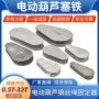 电动固定器塞铁卡绳