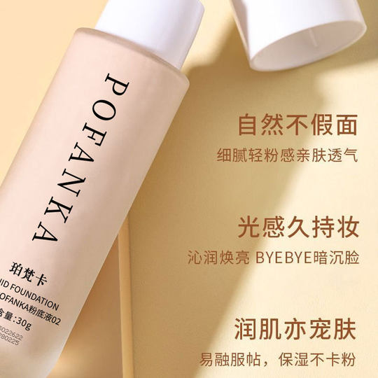 Po Fanka POFANKA Foundation Liquid, No Card Powder, Moisturizing, Moisturizing, Hydrating, No Stickiness, Anti-Sweat Accompanying Ceremony