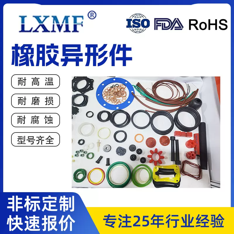 定制橡胶制品硅胶异形件氟胶三元乙丙密封耐油耐腐蚀机械设备配件